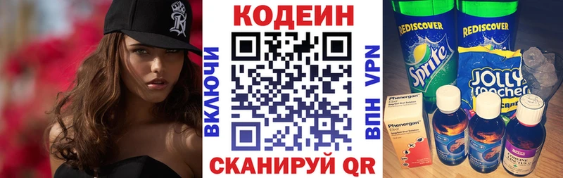Кодеин Purple Drank  Белозерск 